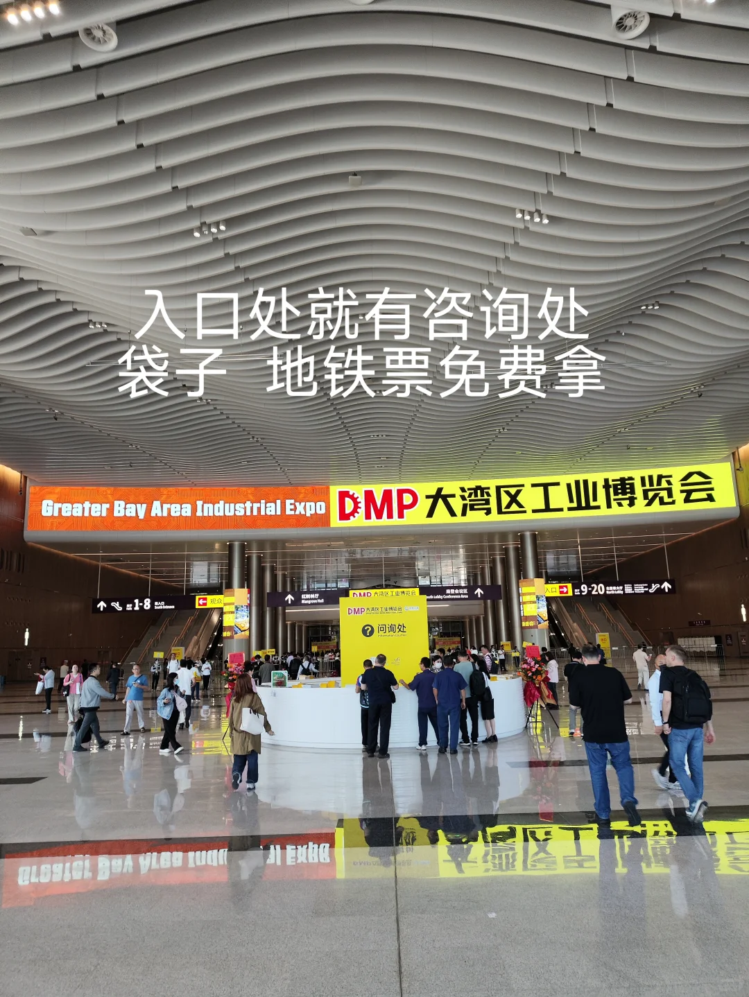 大湾区工业展｜免费地铁票｜免费抽奖