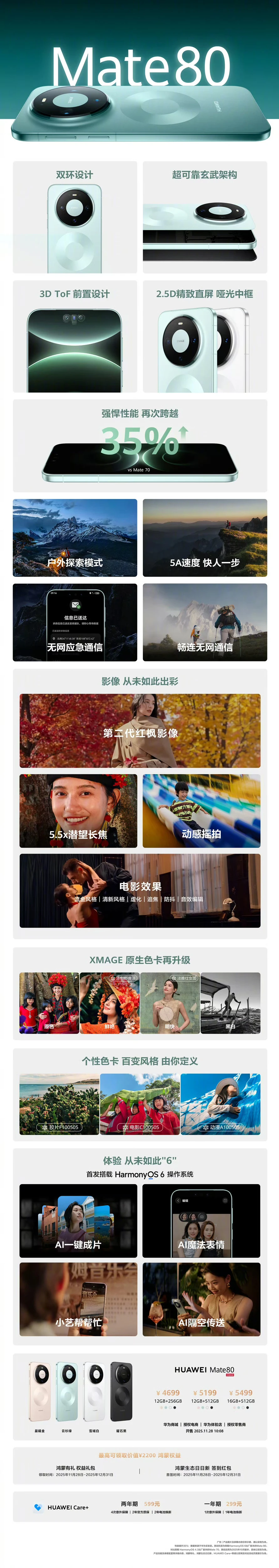 华为Mate80系列&X7等秋季新品正式发布!