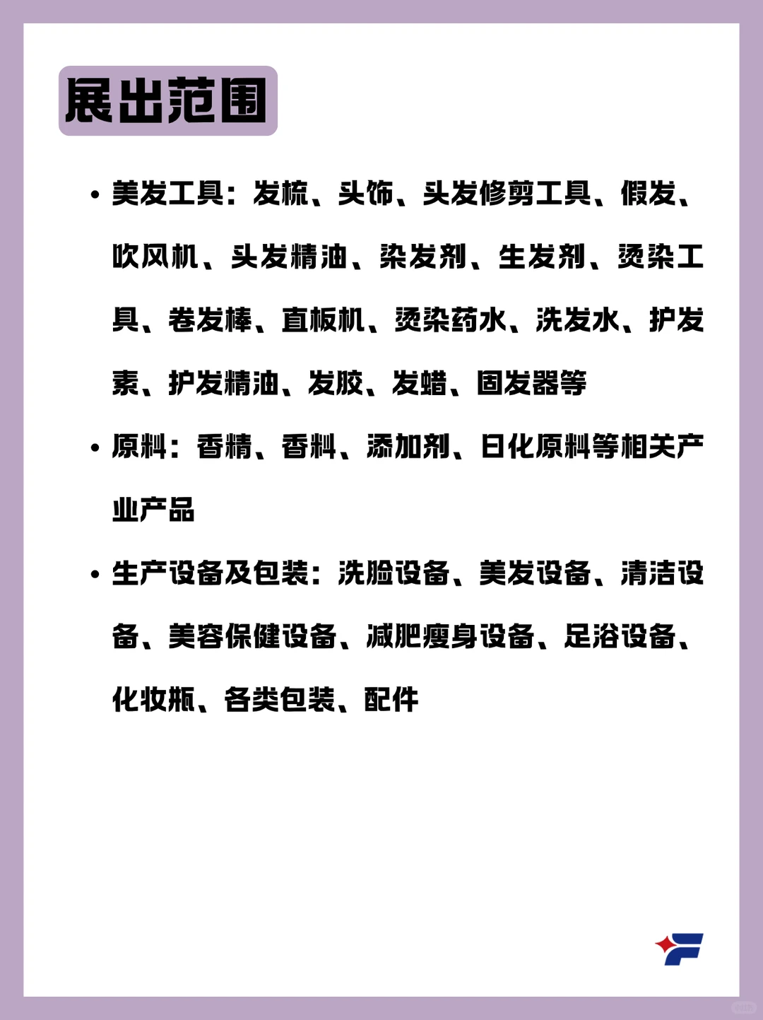 美妆人的年度盛会！东京COSME展品运输指南