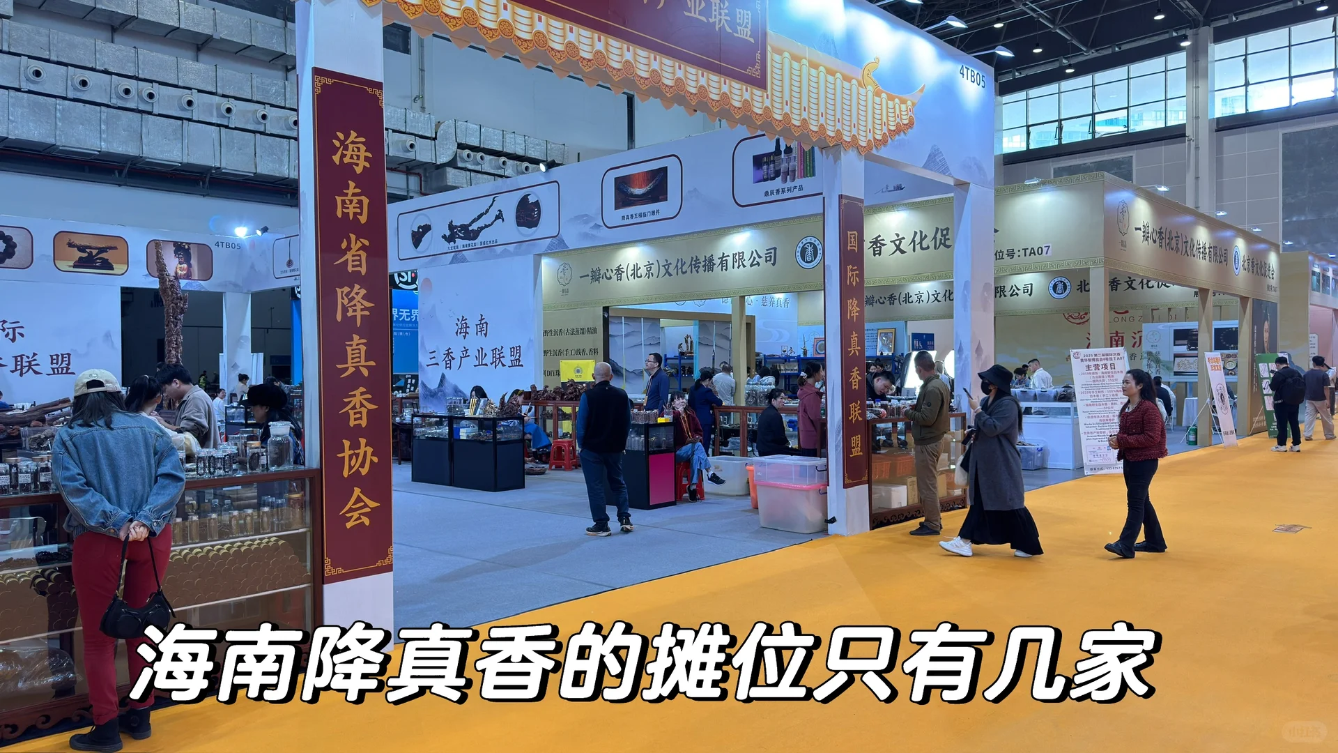 第二届海南沉香黄花梨国际交易会