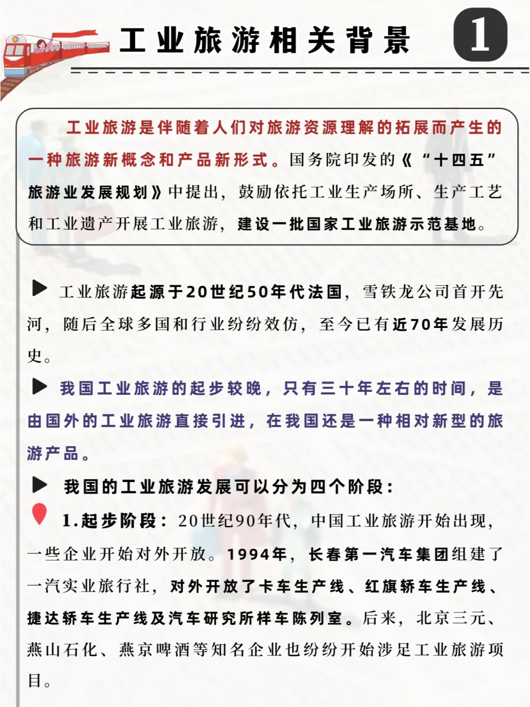 一天吃透一个文旅新业态：工业旅游