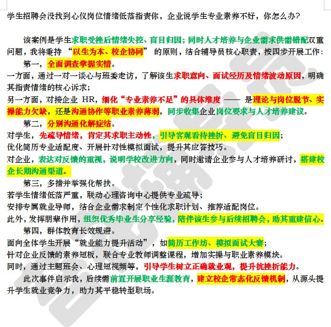 辅导员案例分析真题高分逐字稿（笔面通用）