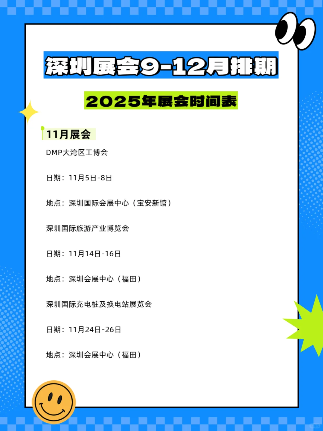 2025年深圳展会排期汇总???