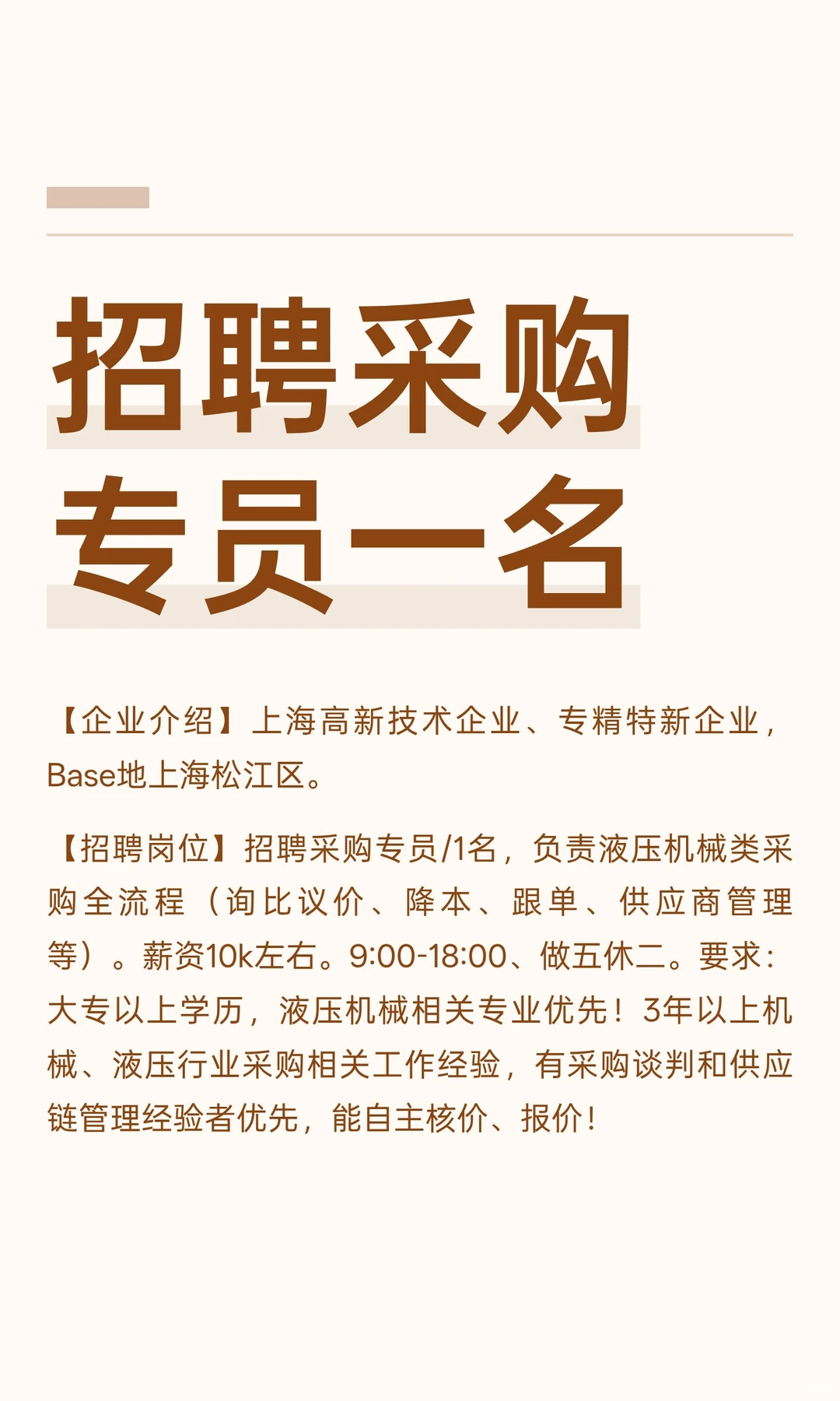 招聘采购专员一名