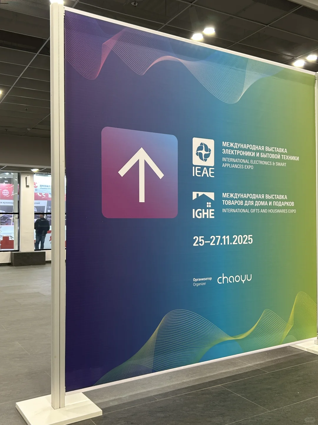 ??莫斯科日用消费电子展