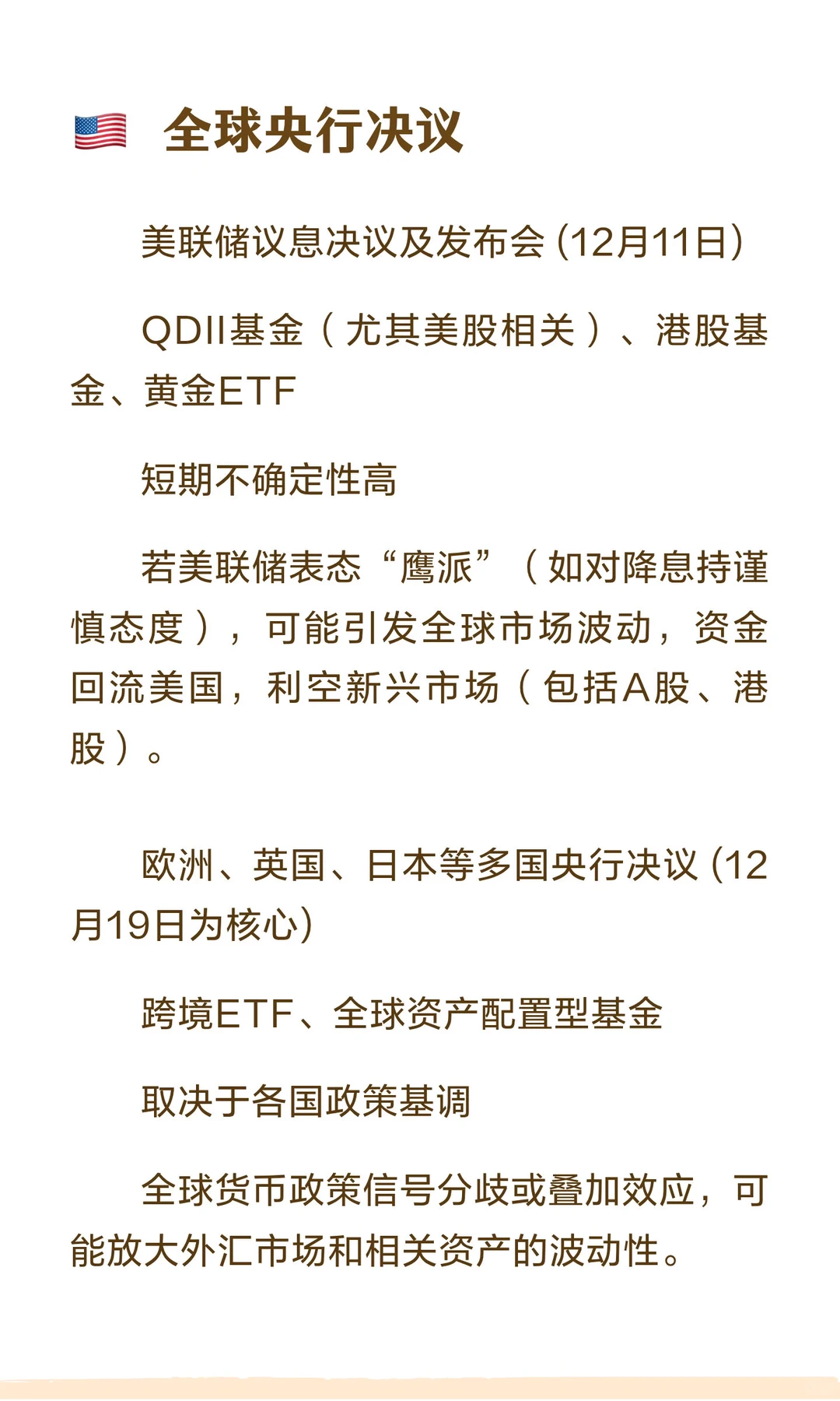 2025.12月份提前布局