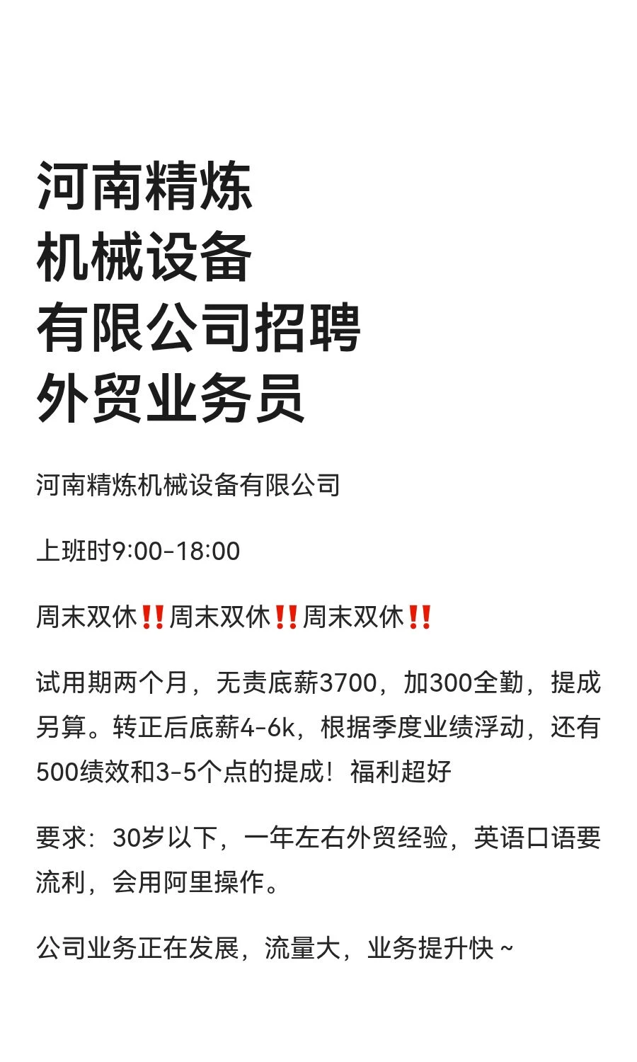 河南精炼机械设备有限公司招聘外贸业务员