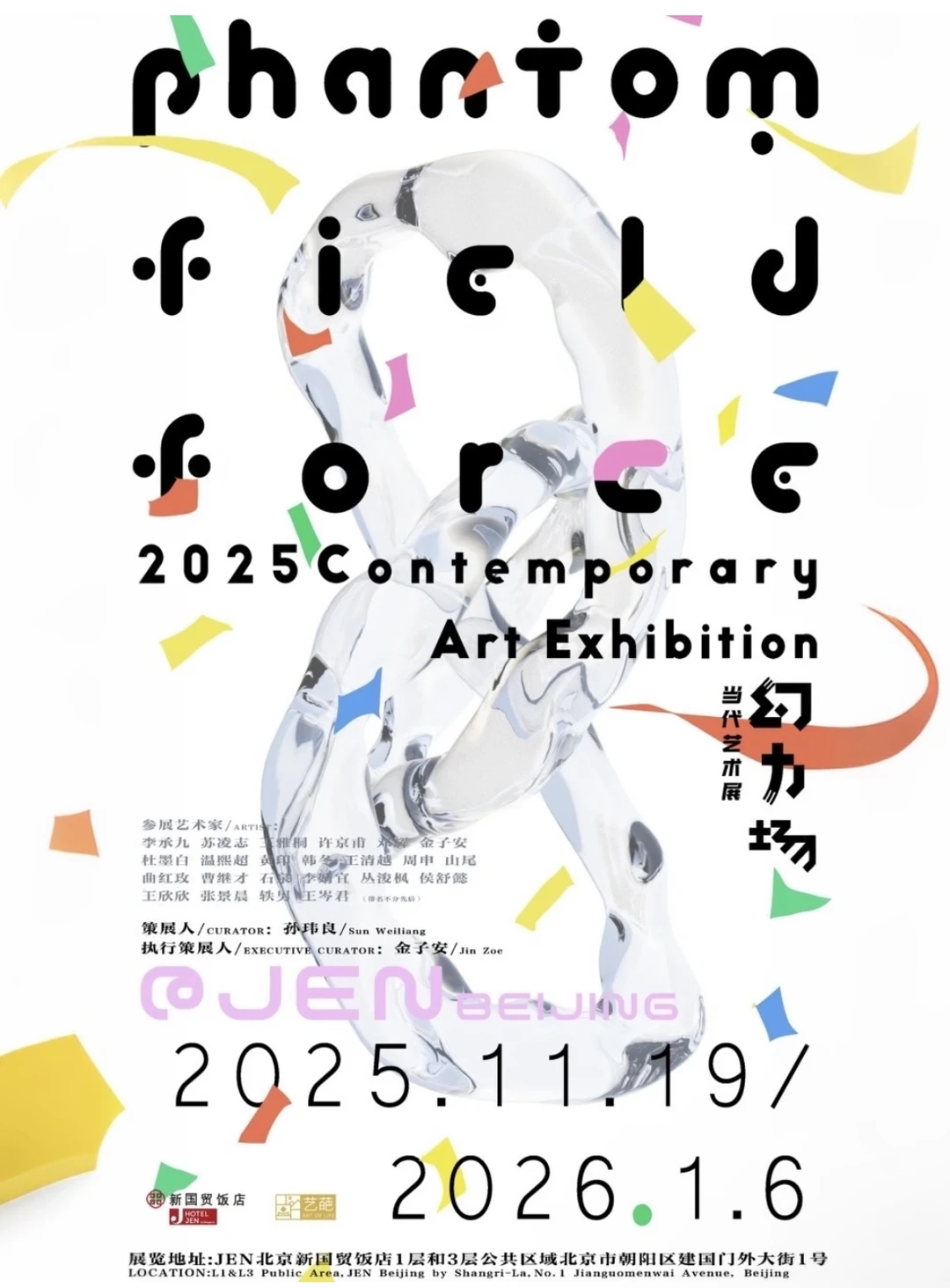 北京11月免费看展，新展快看