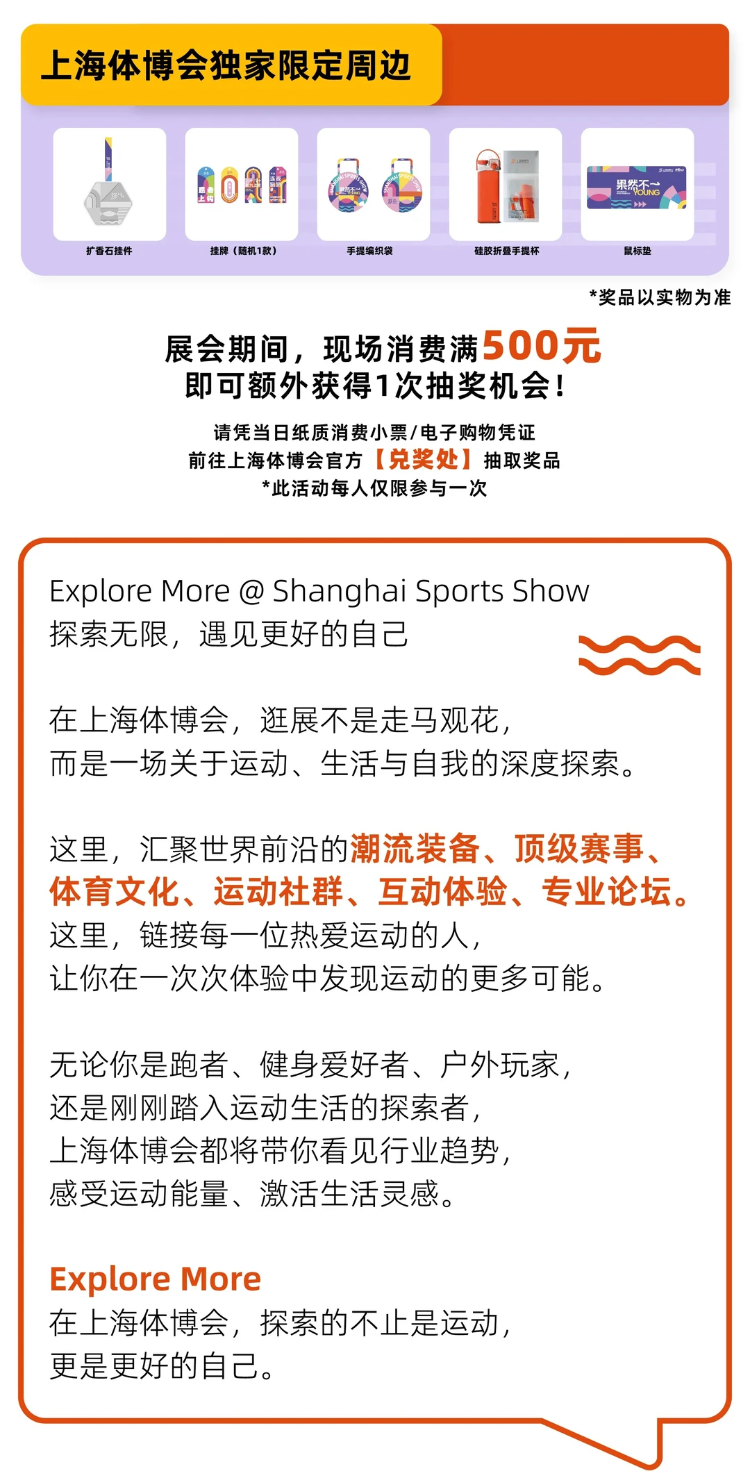 倒计时4天！上海体博会免费逛！抽大奖