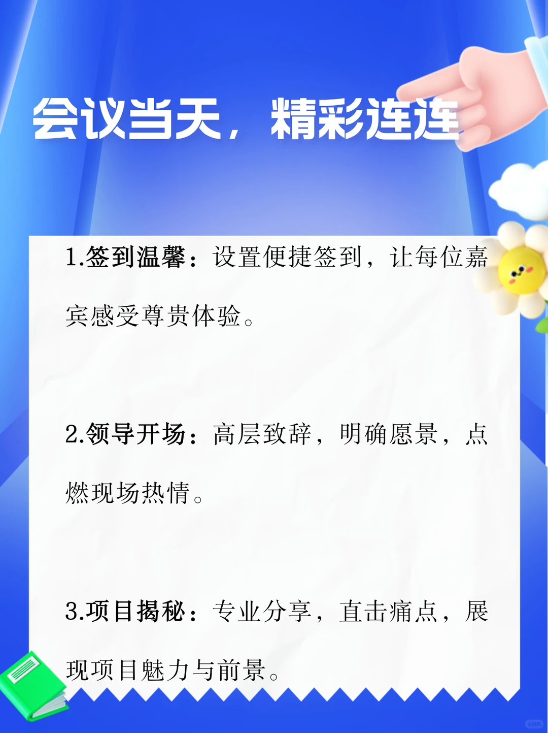 项目招商会怎么开，
