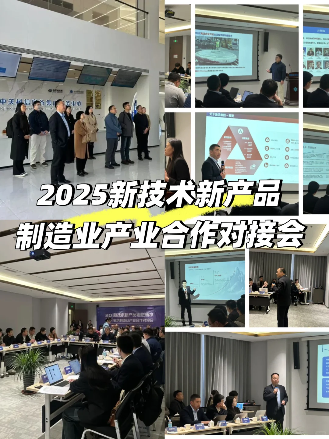 园区活动｜2025制造业产业合作对接会