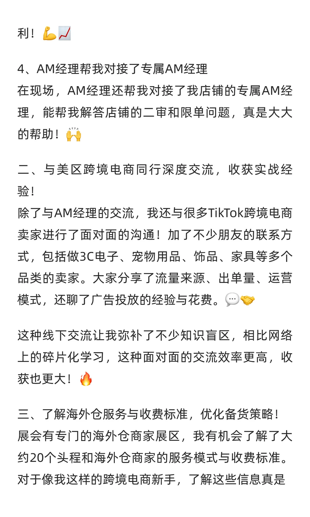 Tiktok小白参加义乌跨境电商国际展会收获