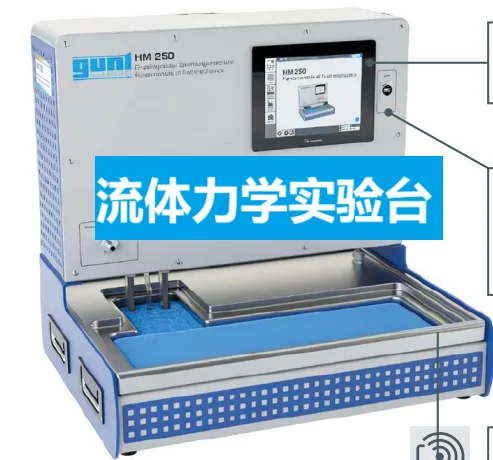 流体力学实验设备/高校教学设备采购