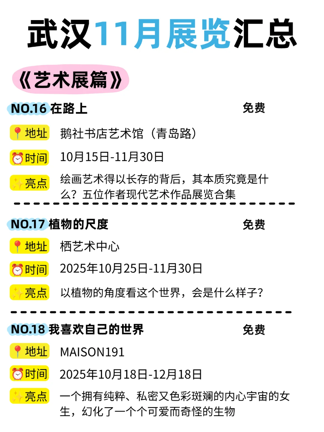 武汉11月新展览汇总来啦!好多免费！?