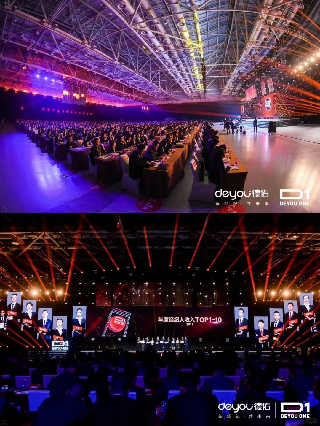 活动策划 | 德佑经营管理大会