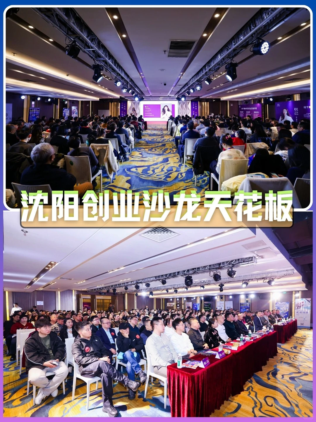 沈阳280人资源对接大会