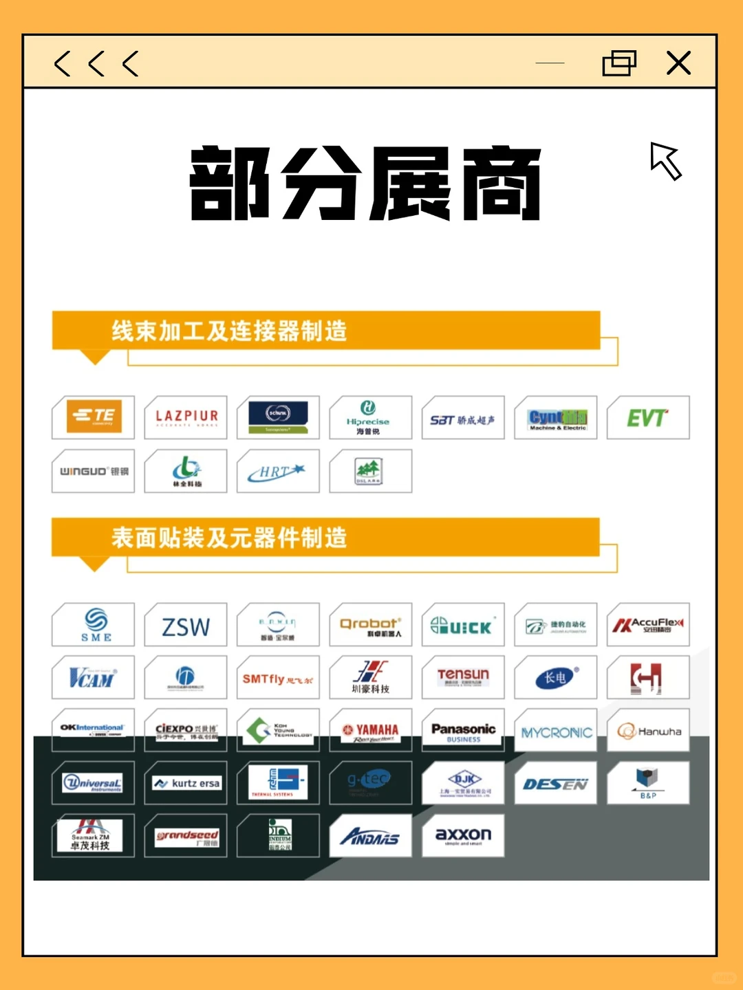 ?深圳见！慕尼黑华南电子生产设备展?