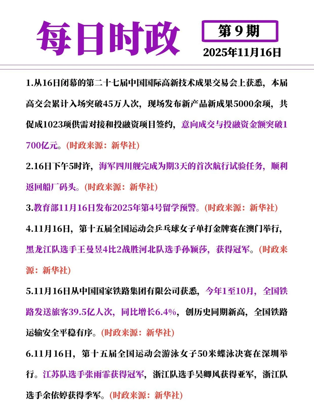 第9期:虽迟但到，开学啦