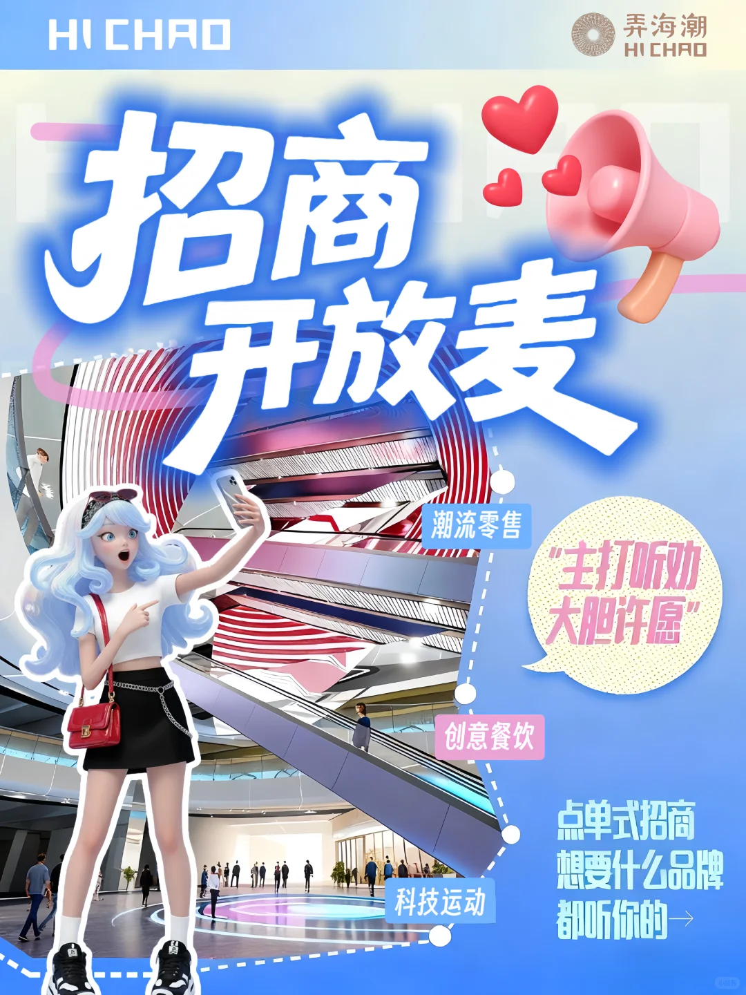 点单式招商！！快来说出你的心愿品牌吧