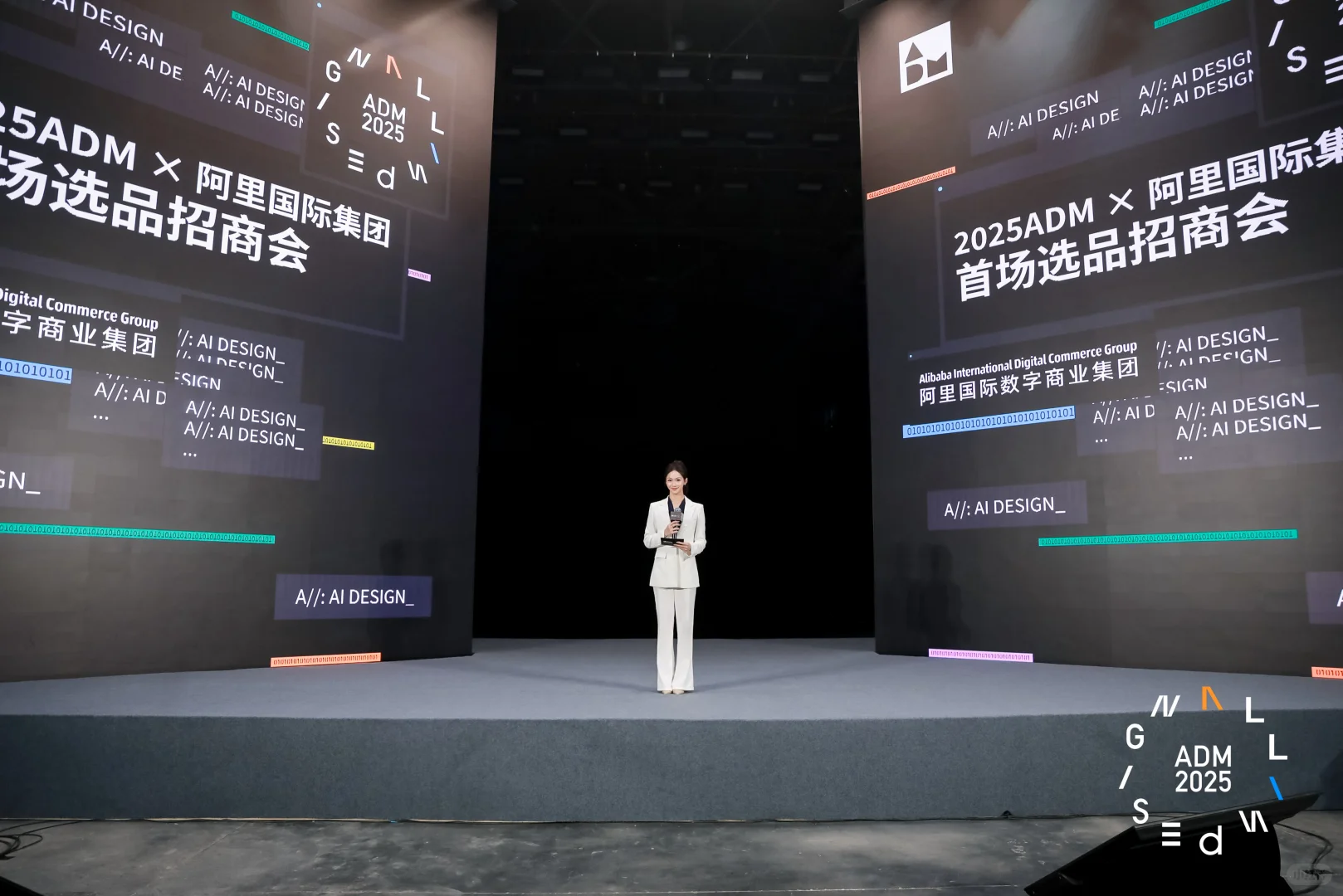 主持｜2025ADM × 阿里国际集团选品招商会