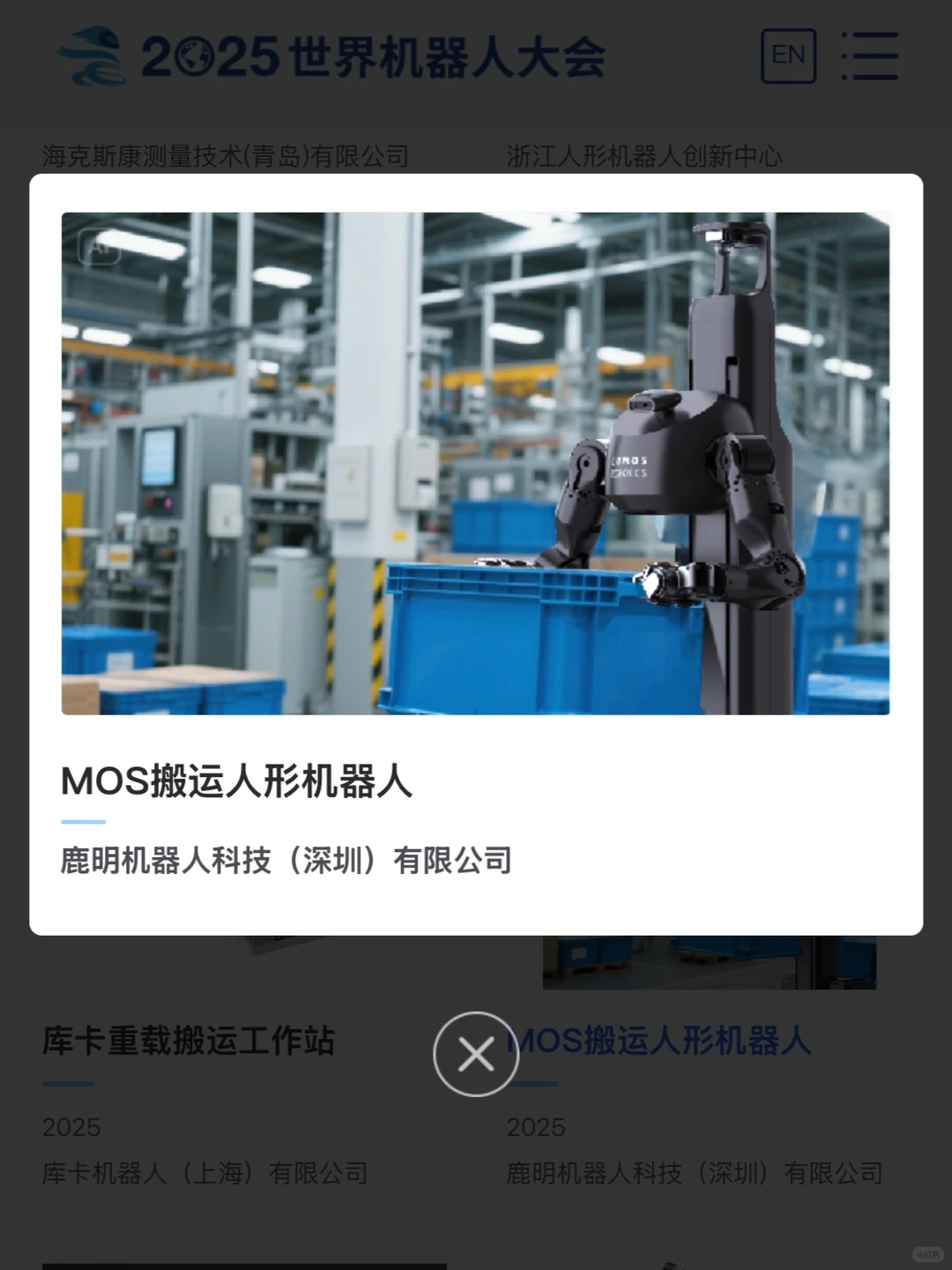 2025年世界机器人大会亮点展品有哪些？