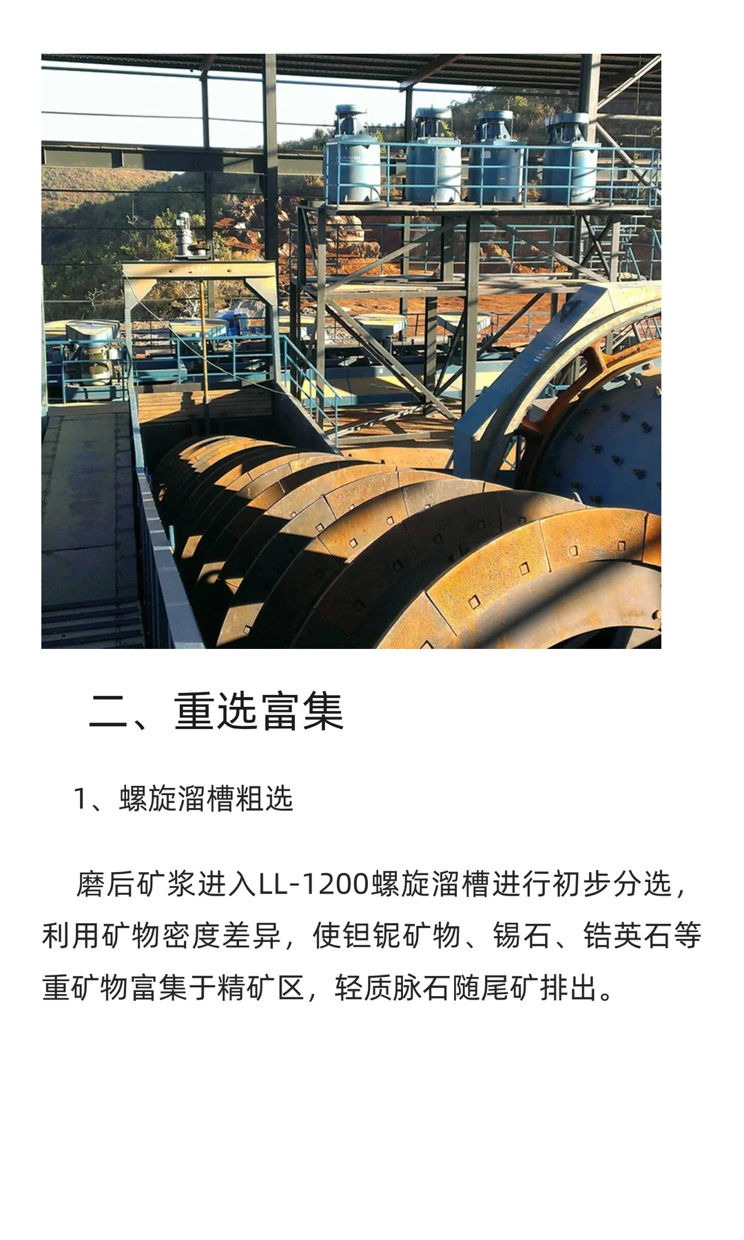 非洲刚果金钽铌矿生产线配置介绍