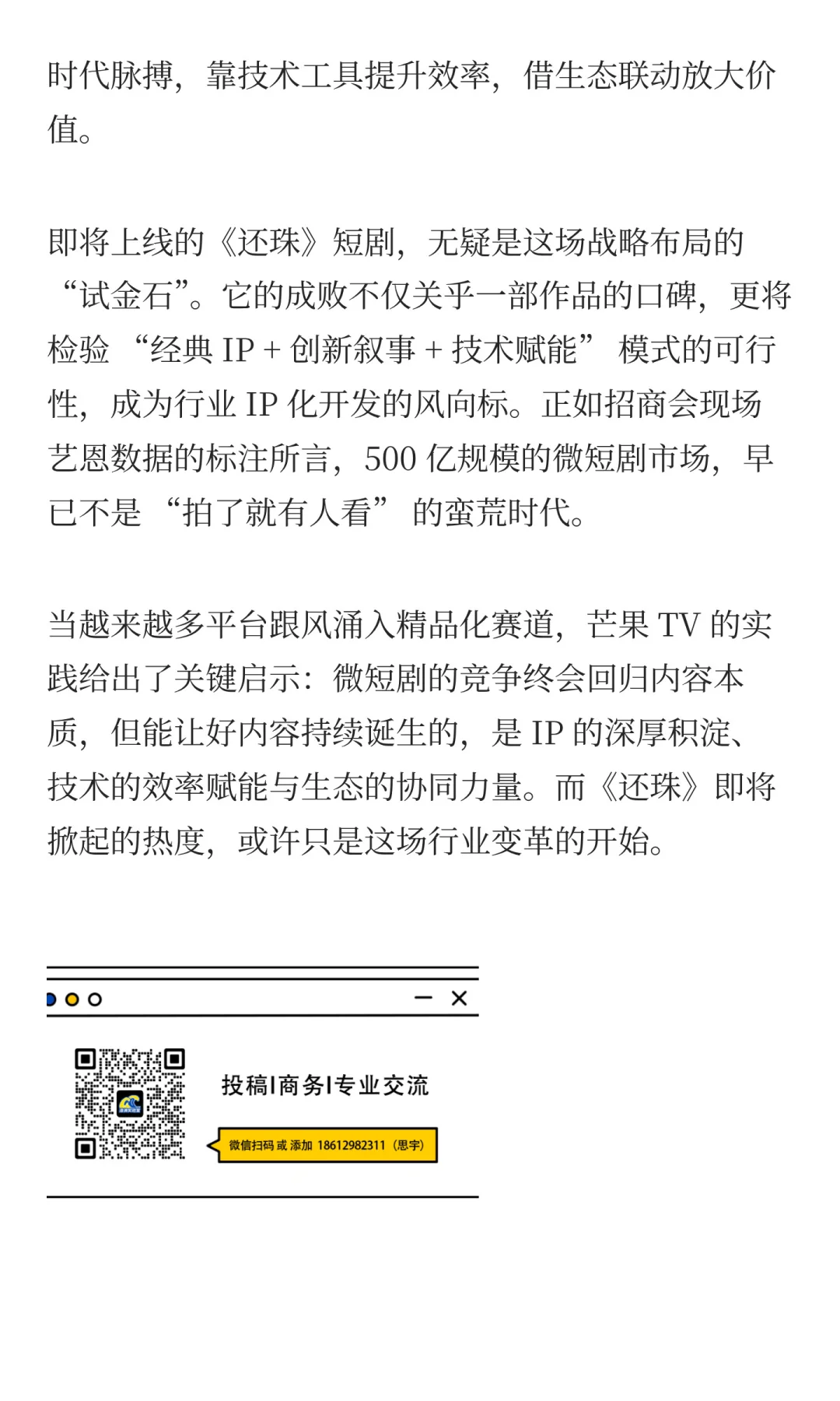 当短剧不再“短视”，芒果TV的生态闭环价值