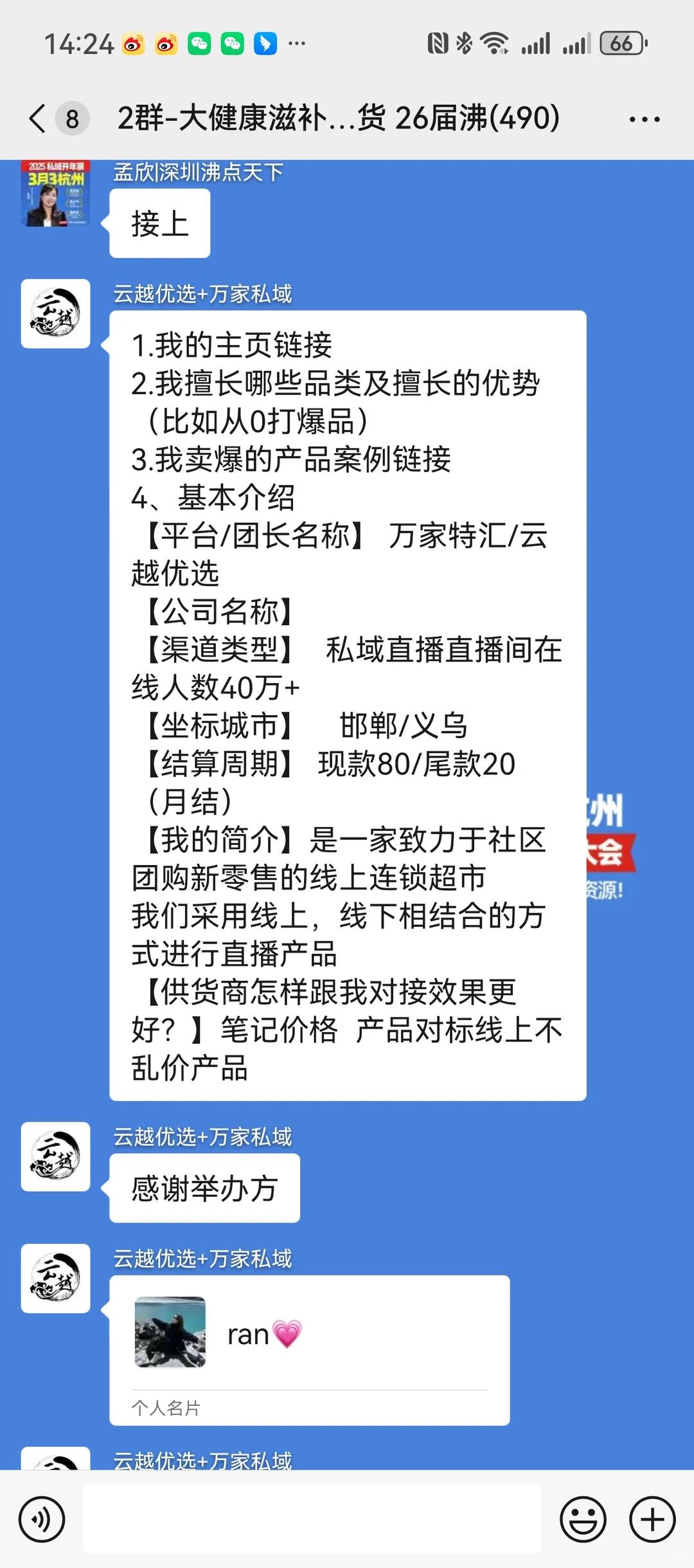 沸点会-头部渠道线上对接