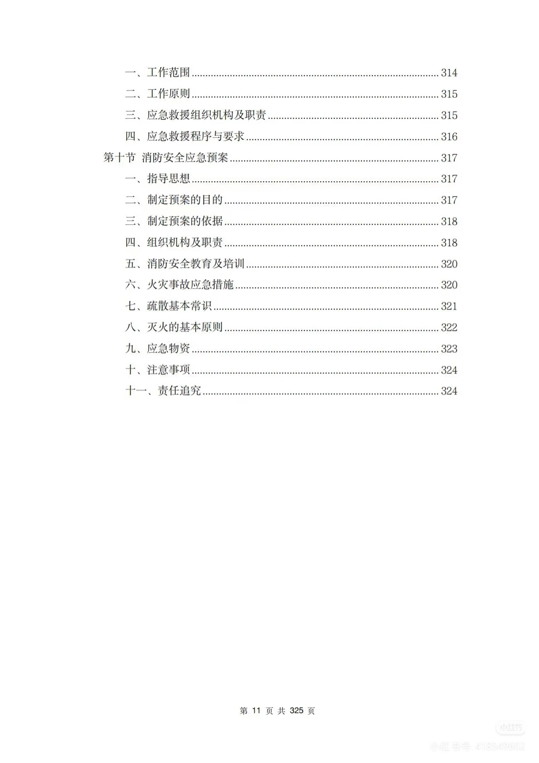 学校厨房设备采购服务方案