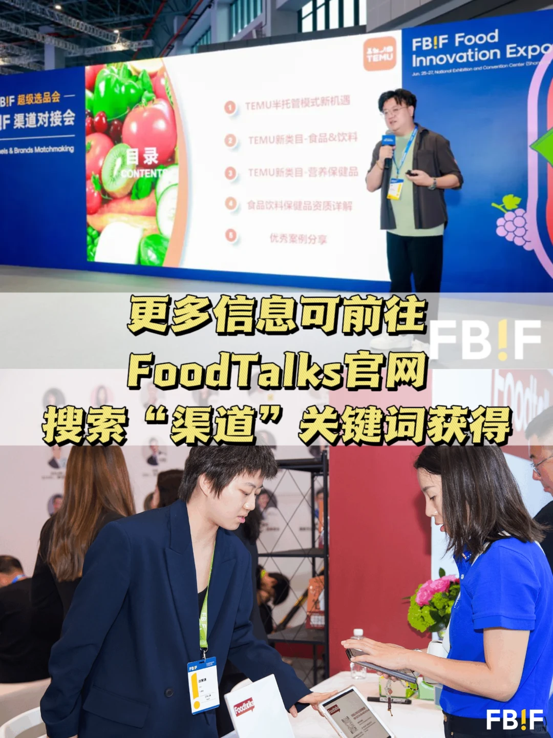抓住机遇|什么是FoodTalks 渠道对接会？