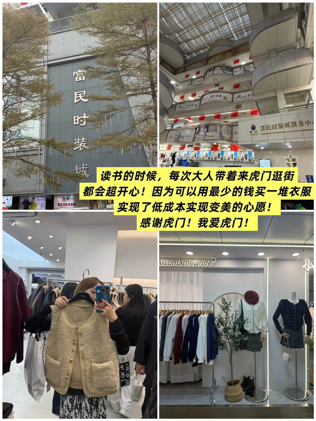 虎门土著带路！逛吃攻略适配三会逛吃党✨