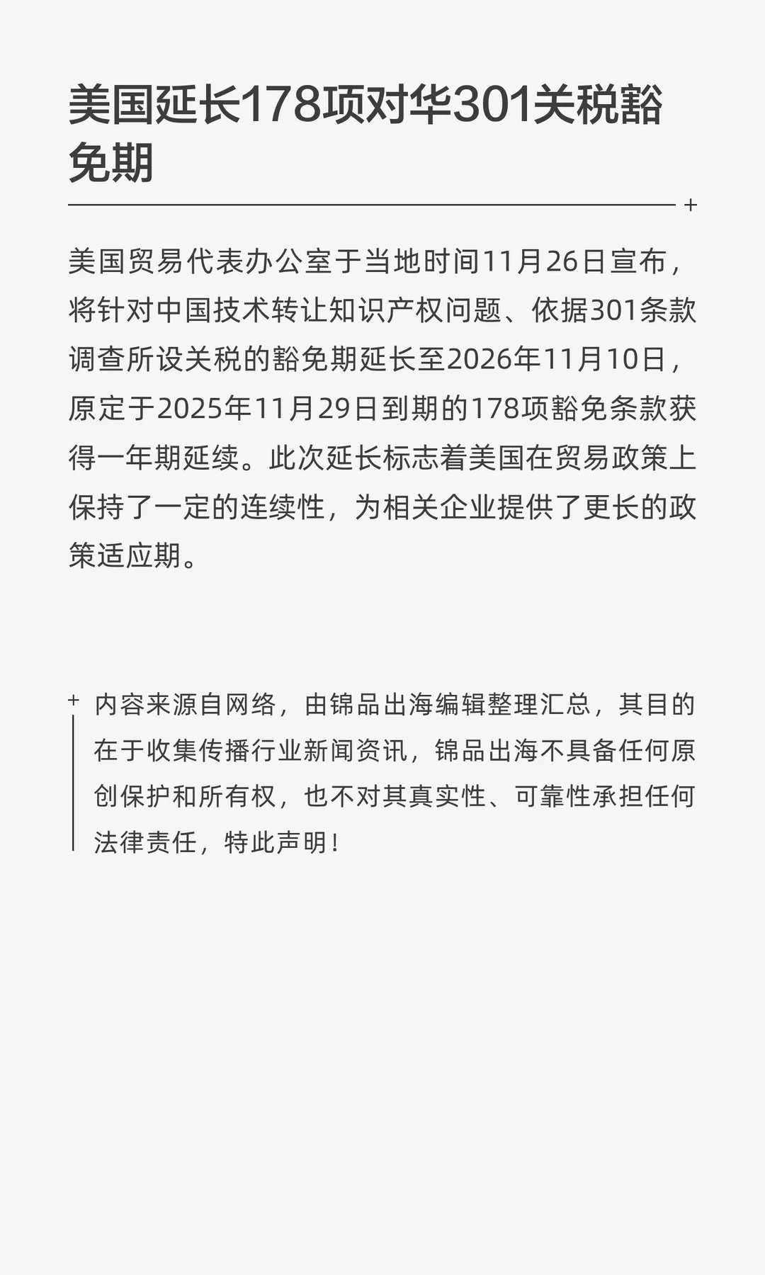 11月27日-跨境动态