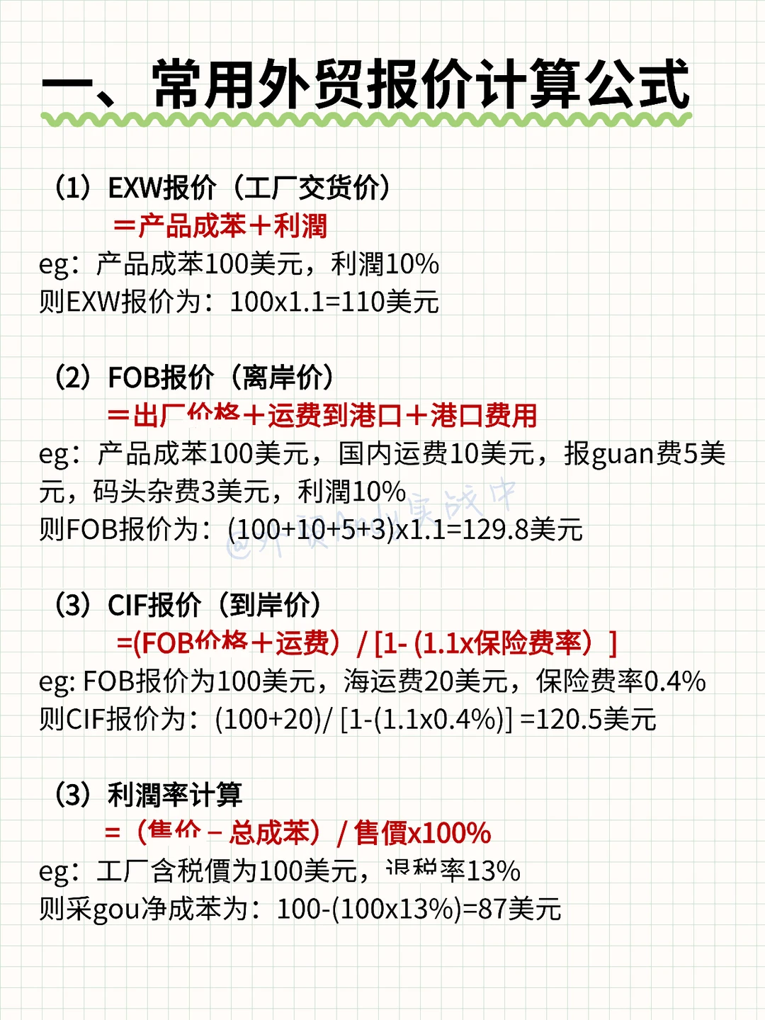 半吊子外贸女生，因为不会做报价单被辞了
