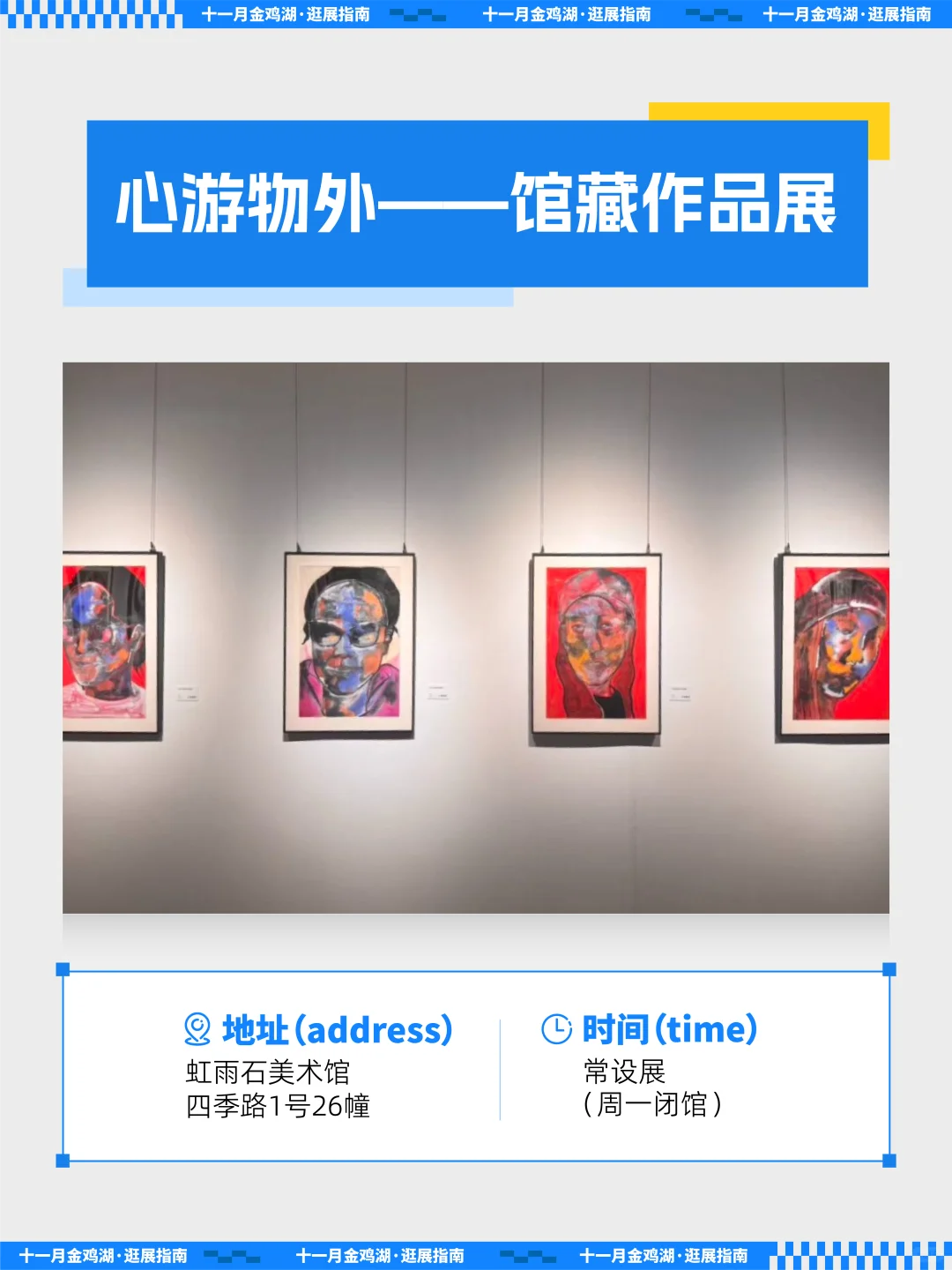 11月逛展指南｜亮点太多了，快mark!