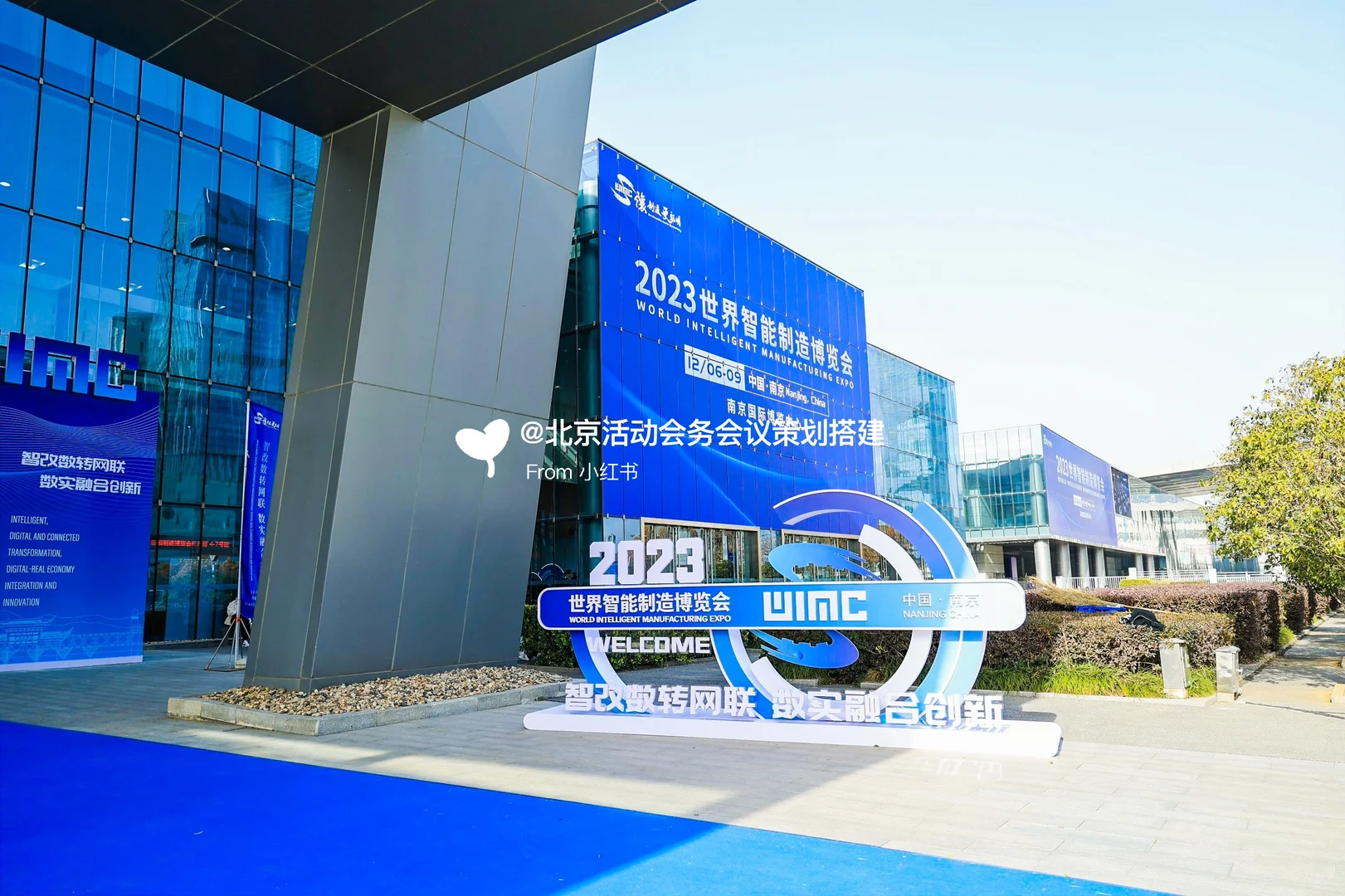 会议活动策划｜世界智能制造博览会落地执行