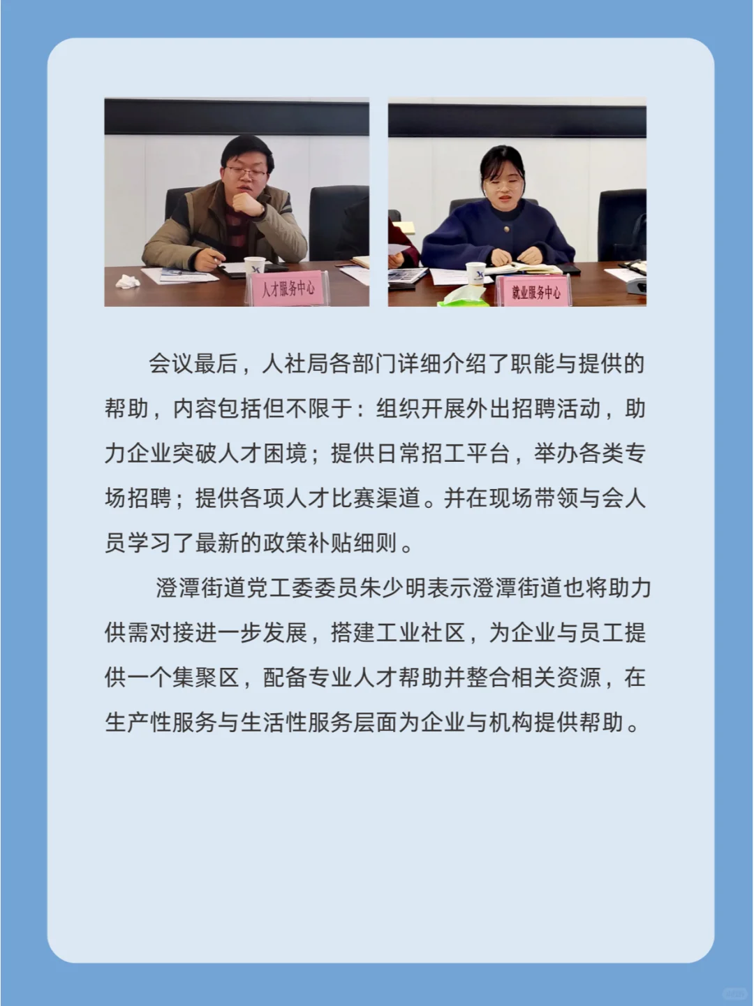 “益企澄长 才企共赢”人力资源服务对接会