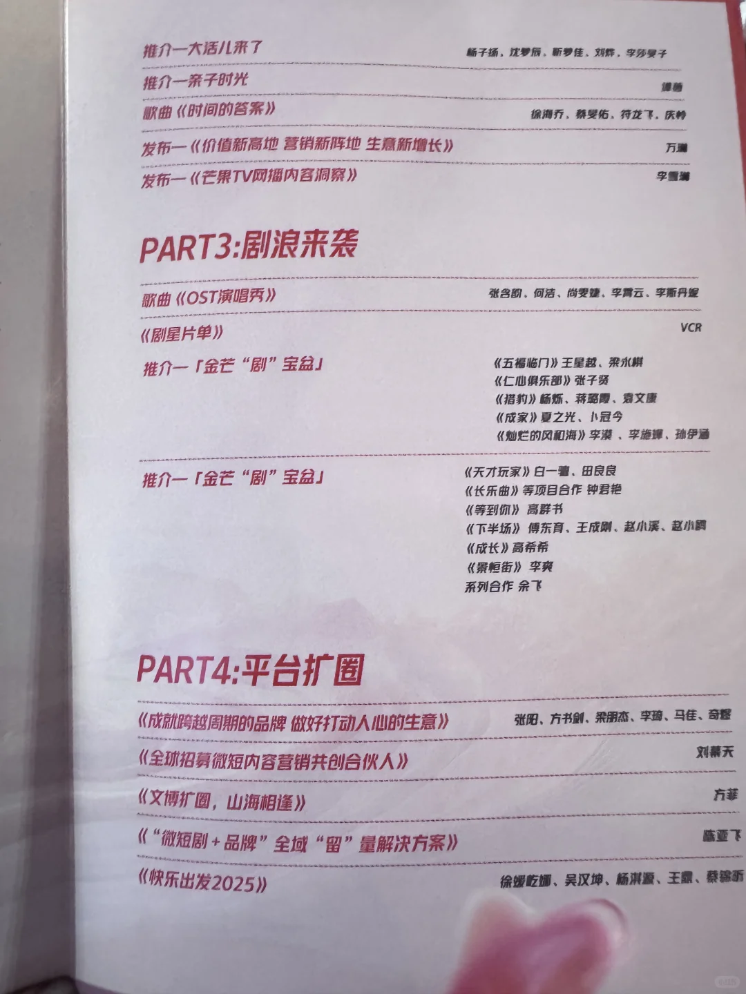 芒果招商会干货好多啊之live版