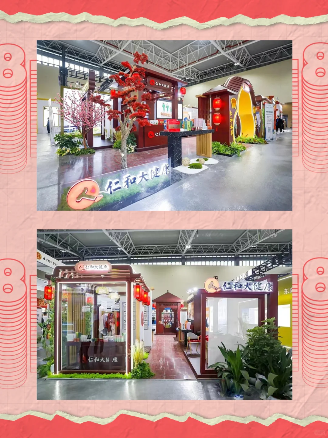 八加八文化创意｜药材药品交易会展区