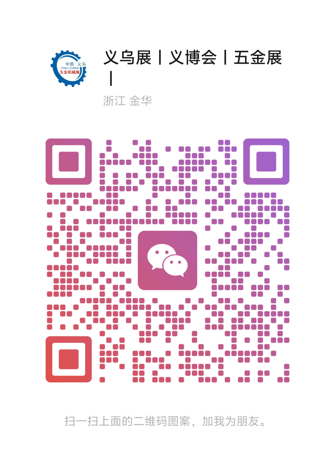 准备好了吗？义博会来啦！倒计时60天