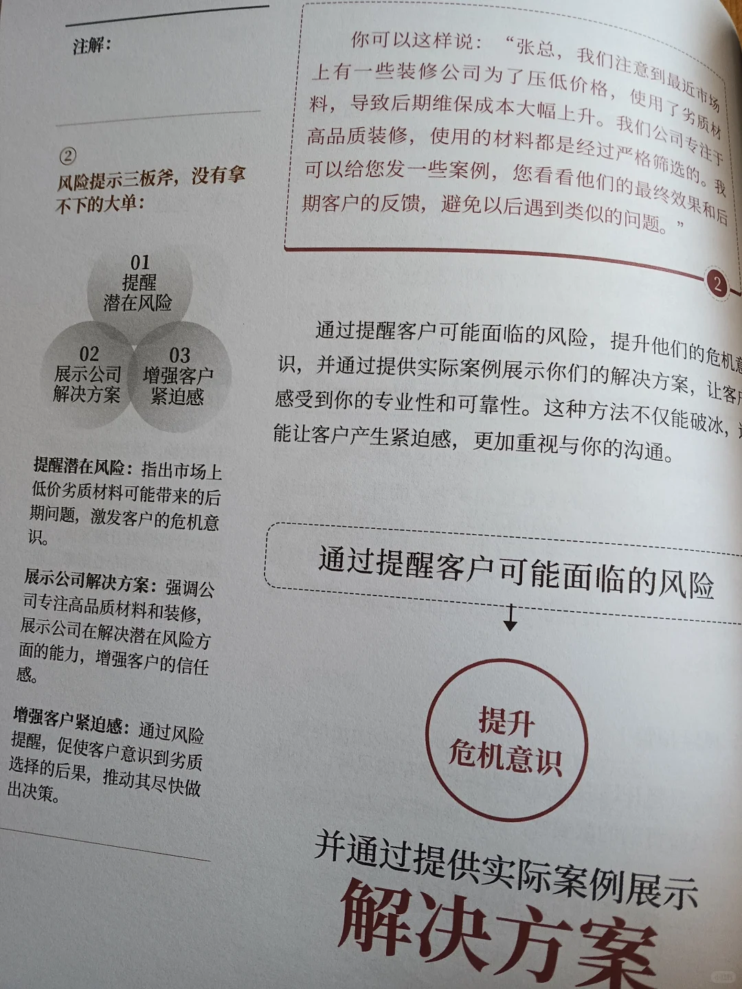 〽️高情商邀约,客户很难拒