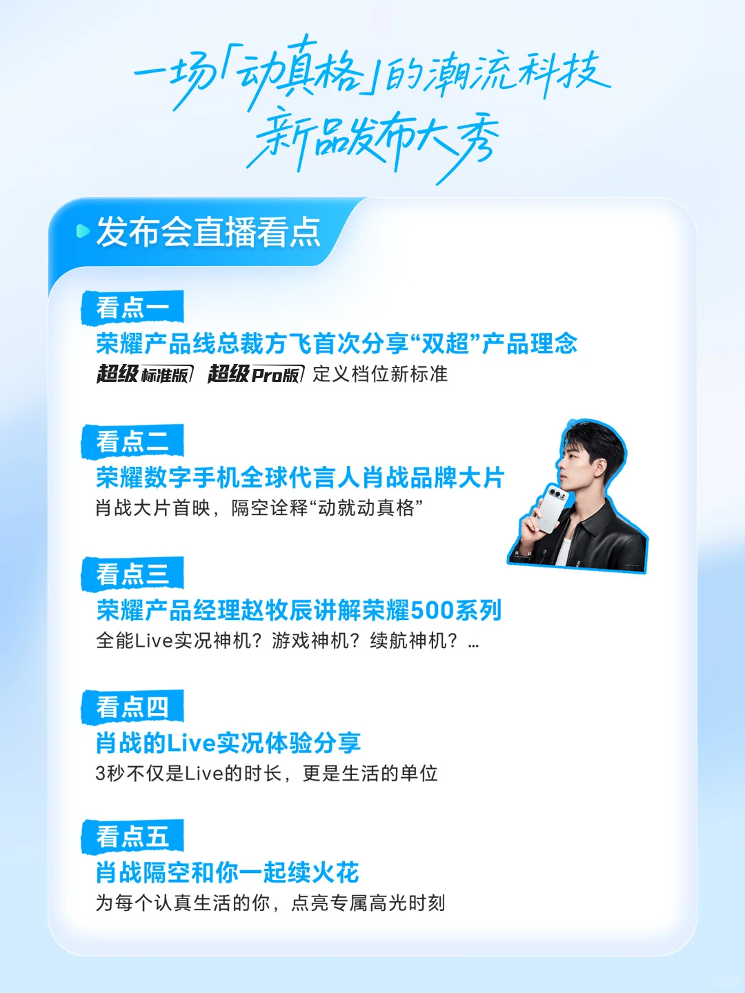 荣耀500系列即将发布！