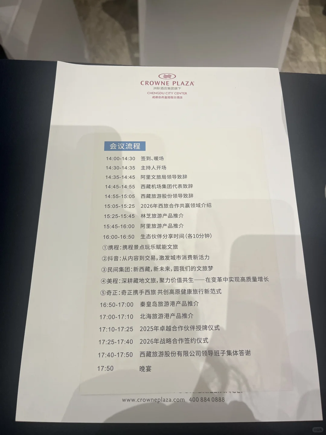 西藏旅游推介会