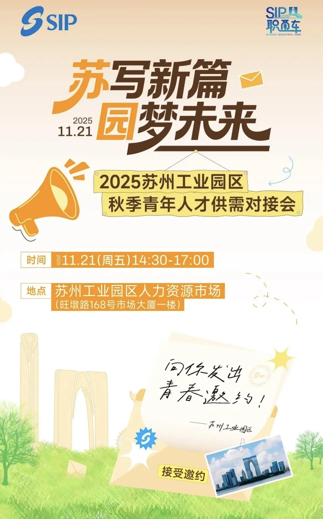 园区青年人才供需对接会,本周五见!