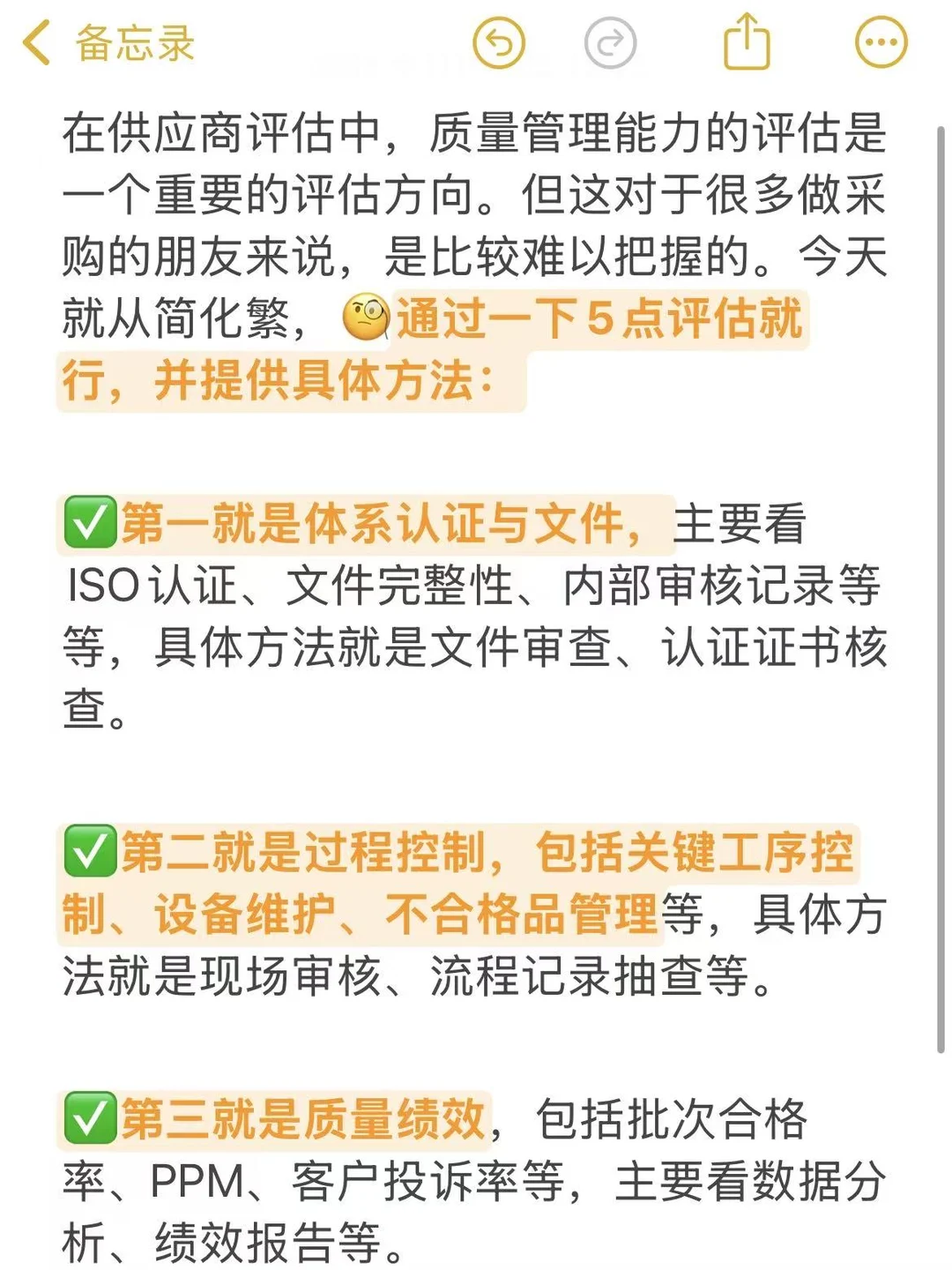 供应商质量管理能力如何评估？就看这5点！