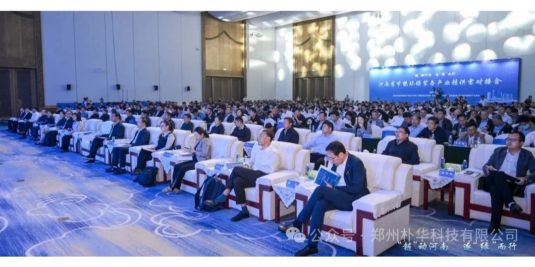 河南省节能环保装备产业链供需对接会