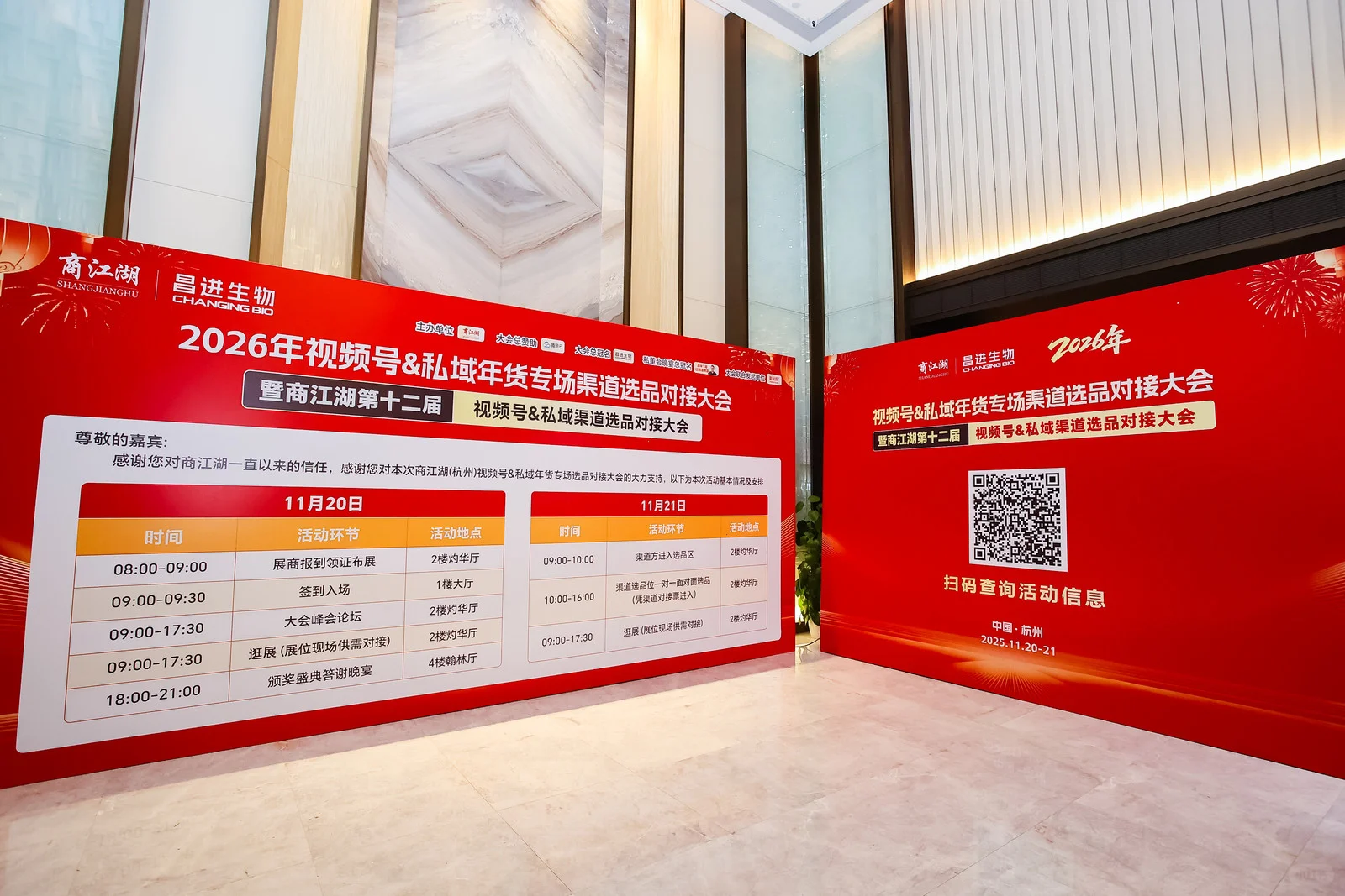 视频号＆私域年会专场渠道选品对接大会