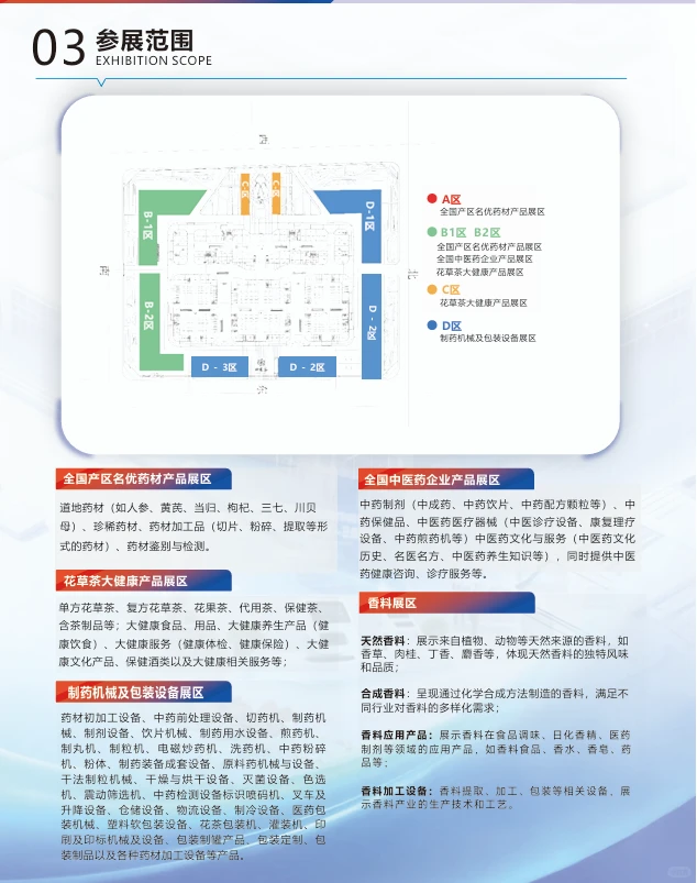 ?2026药博会全攻略 | 来“中华药都”亳州，开