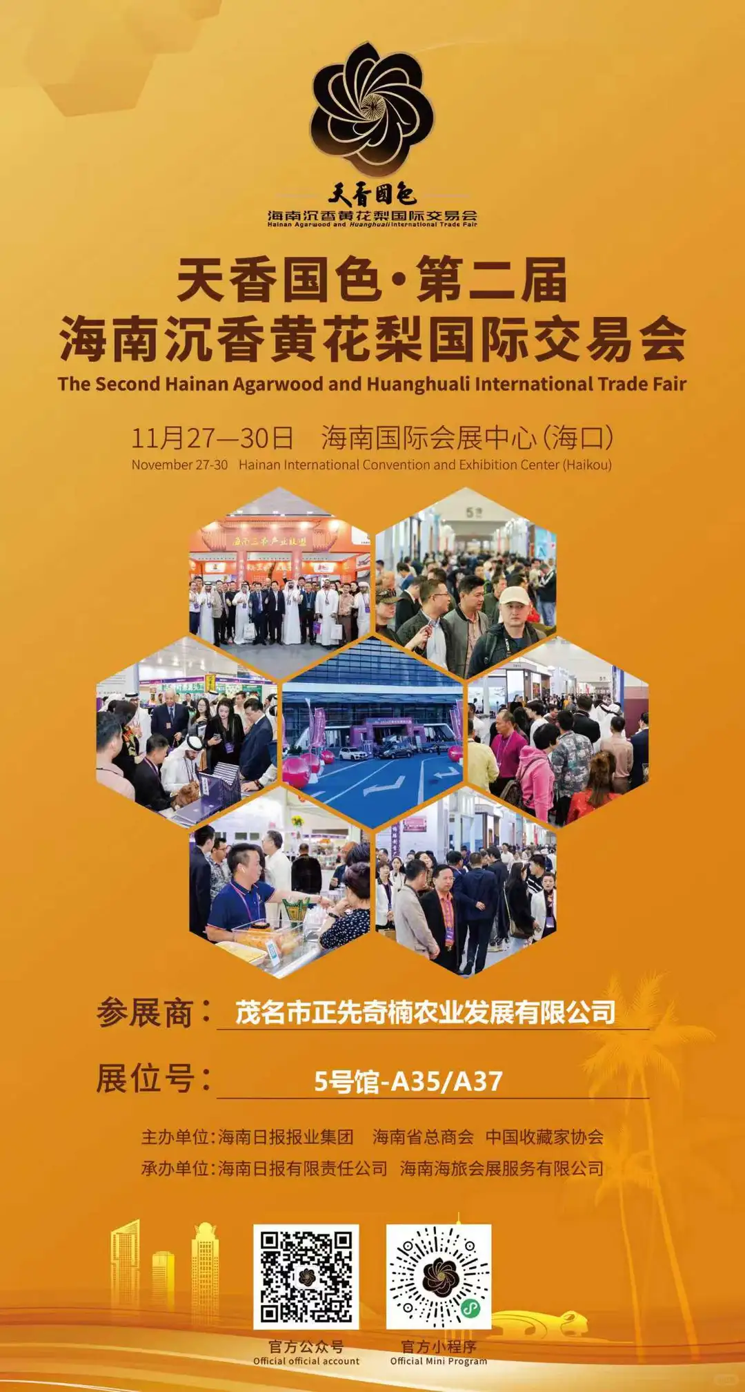 第二届海南沉香黄花梨国际交易会欢迎来喝茶