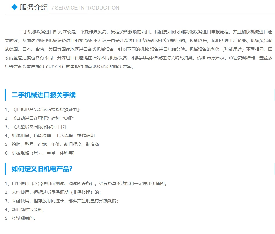 旧机械设备进口报关