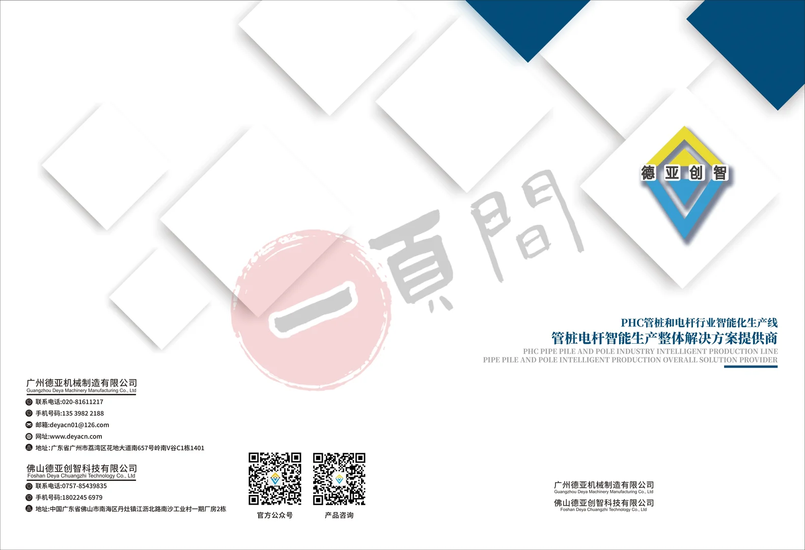 机械｜企业丨企业宣传画册